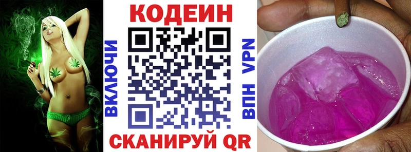 Кодеиновый сироп Lean напиток Lean (лин)  Сысерть 